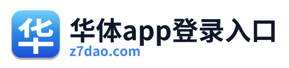 华体app登录入口